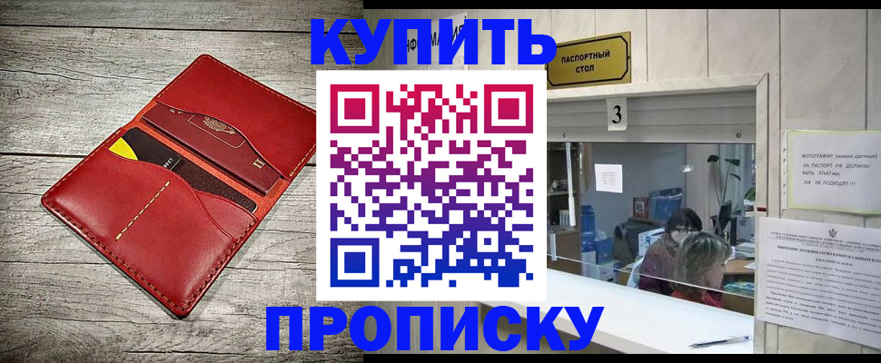 прописка 2025 в Тимашёвске