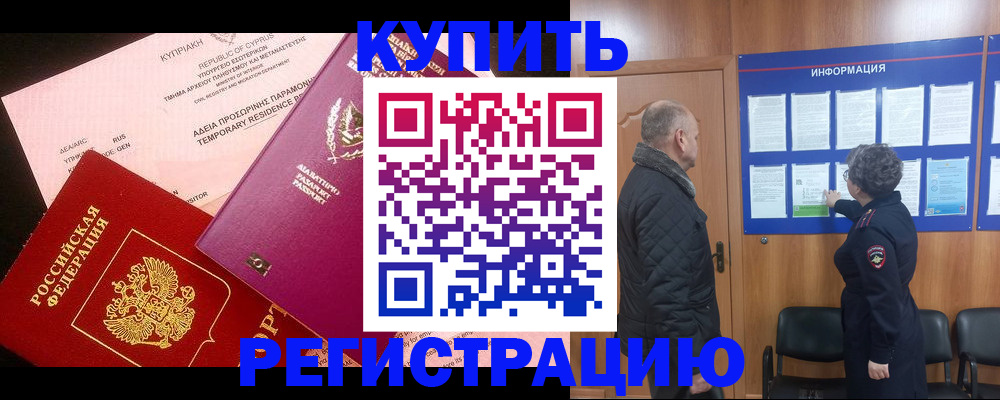 прописка в квартире в Тимашёвске