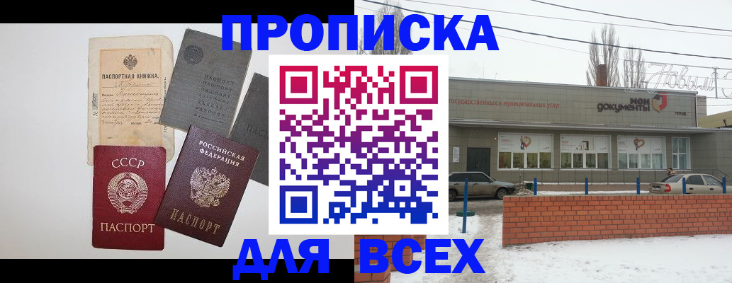 прописка в Тимашёвске