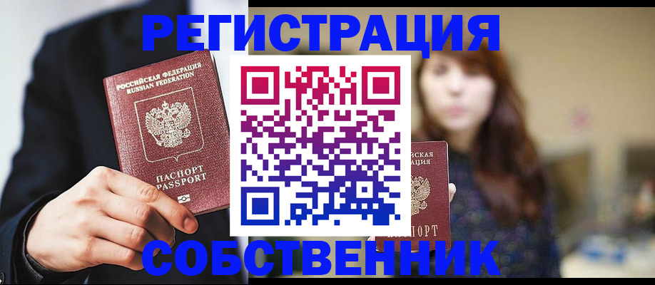 прописка в квартире в Тимашёвске