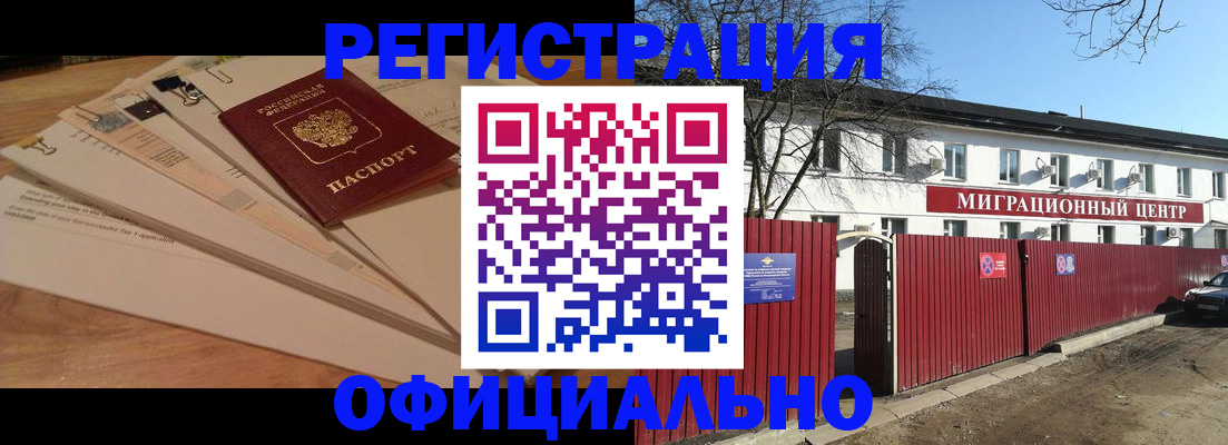 прописка иностранных граждан в Тимашёвске
