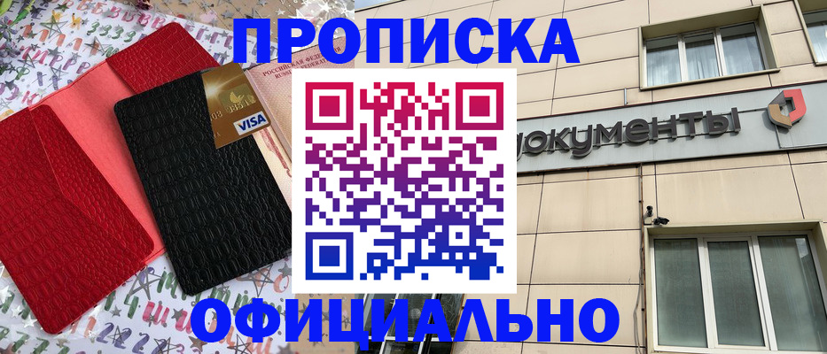 прописка гарантия в Тимашёвске