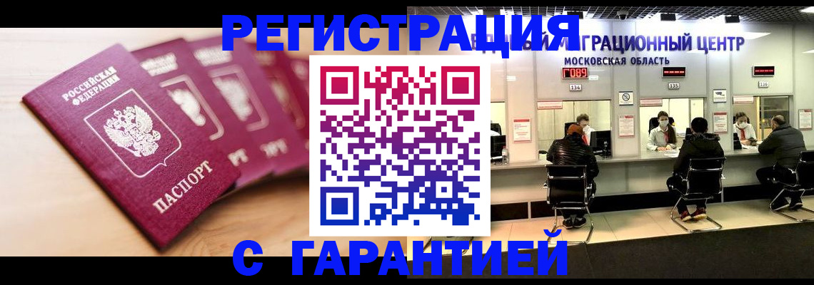 прописка иностранных граждан в Тимашёвске